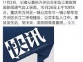 万州新闻 爆料最新消息,最新爆料，揭秘事件真相